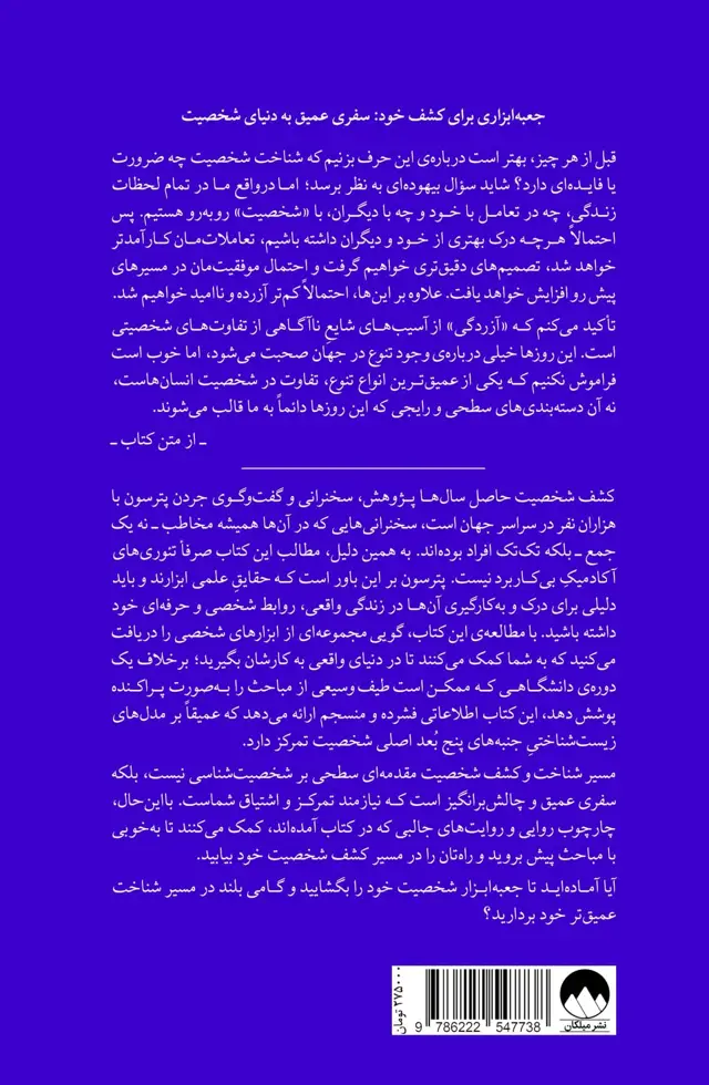 جلد کتاب کشف شخصیت
