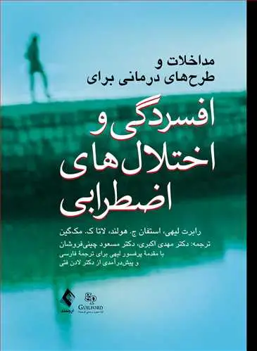 جلد کتاب آقای دكتر قلب من