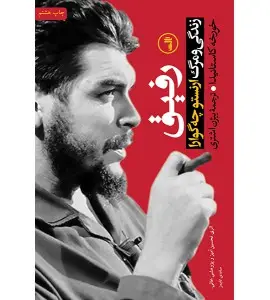 جلد کتاب راهنمای چه