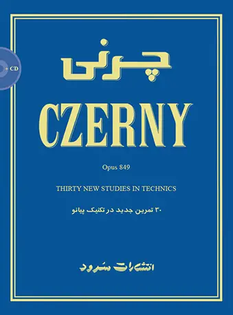 جلد کتاب چرنی اپوس 849 (30 تمرین جدید در تکنیک پیانو)