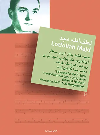 جلد کتاب لطف‌الله مجد (هجده قطعه برای تار و سه‌تار) گلهای جاویدان 9