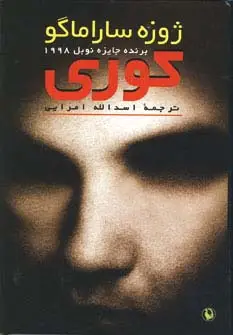 جلد کتاب کوری