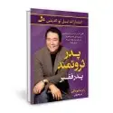جلد کتاب پدر ثروتمند پدر فقیر اثر رابرت کیوساکی - شارون. ال لشتر