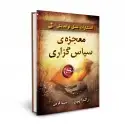 جلد کتاب معجزه سپاس گزاری اثر راندا برن
