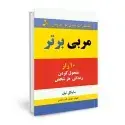 جلد کتاب مربی برتر