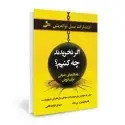 جلد کتاب اگر نخریدند چه کنیم