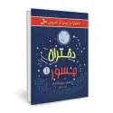 جلد کتاب دختران جسور یک