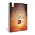 جلد کتاب فراتر از راز اثر دکتر لیزا لاو