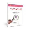جلد کتاب اولویت دادن به اولویت ها
