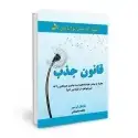 جلد کتاب قانون جذب اثر مایکل لوسیر