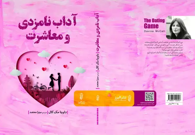جلد کتاب اداب نامزدی و معاشرت