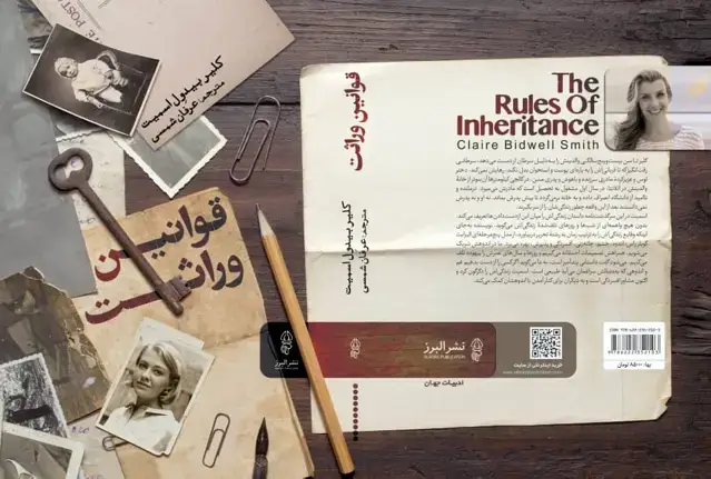 جلد کتاب کتاب قوانین وراثت