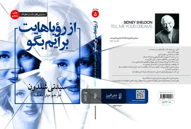 جلد کتاب کتاب از رؤیاهایت برایم بگو