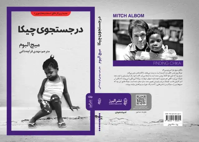 جلد کتاب کتاب در جستجوی چیکا