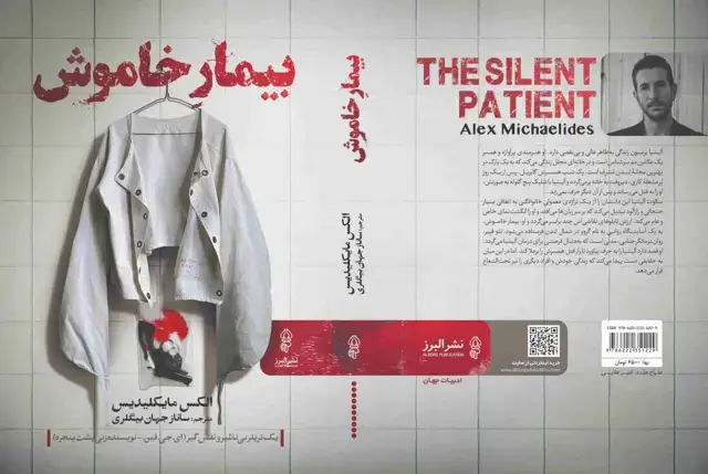 جلد کتاب کتاب بیمار خاموش