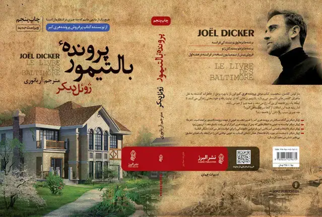 جلد کتاب کتاب پرونده بالتیمور