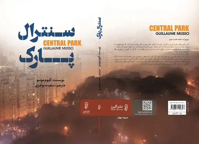 جلد کتاب کتاب سنترال پارک