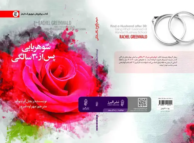 جلد کتاب کتاب شوهریابی پس از 30 سالگی