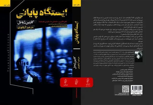 جلد کتاب کتاب ایستگاه پایانی