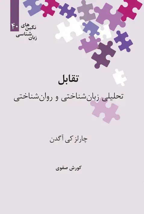جلد کتاب تقابل