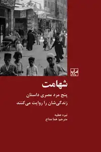 جلد کتاب شهامت