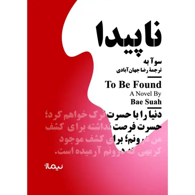 جلد کتاب ناپیدا