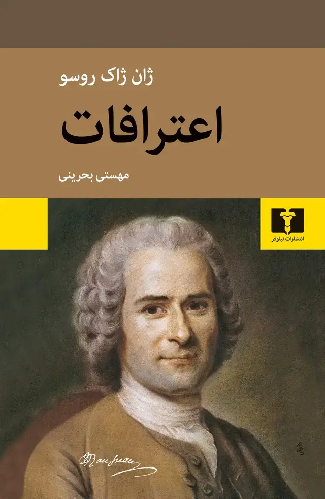 جلد کتاب اعترافات (گالینگور)