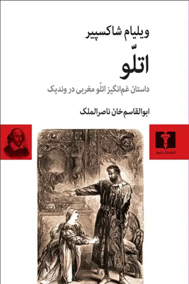 جلد کتاب اتلّو