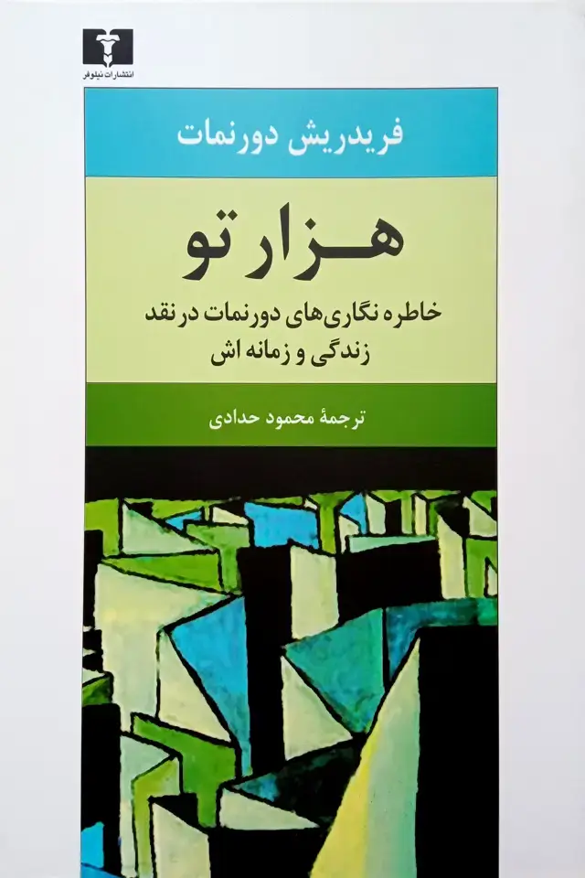 جلد کتاب هزارتو