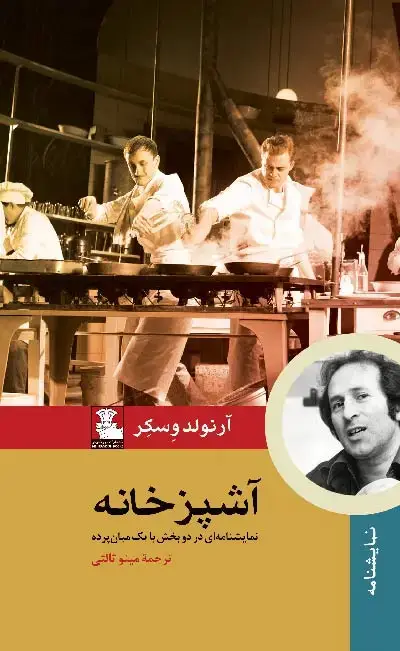 جلد کتاب اشپزخانه