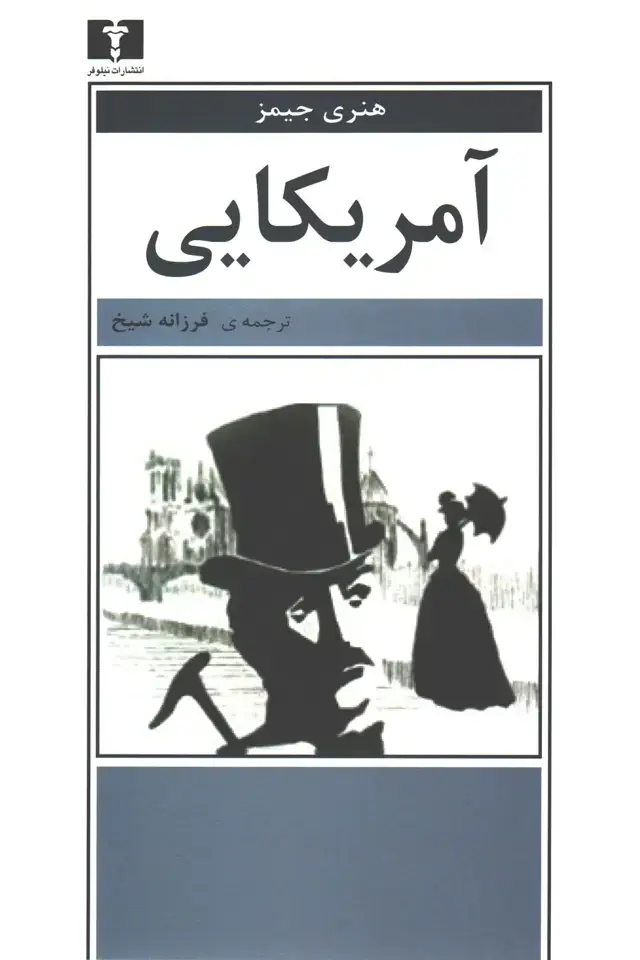 جلد کتاب امریکایی