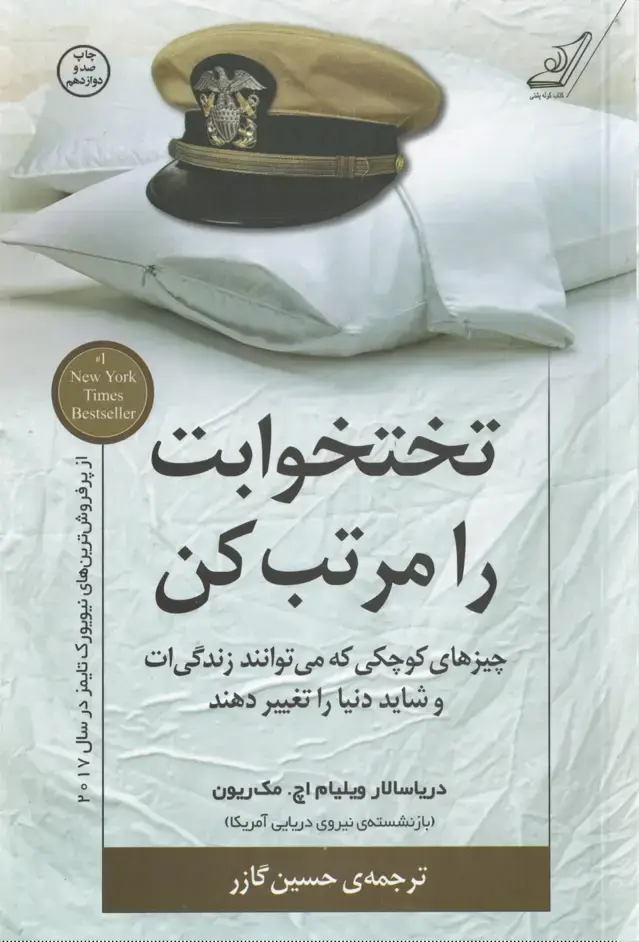 جلد کتاب تختخوابت را مرتب کن