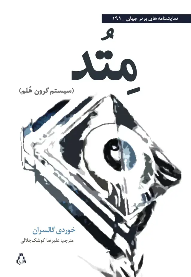 جلد کتاب متد (سیستم گرون هُلم)
