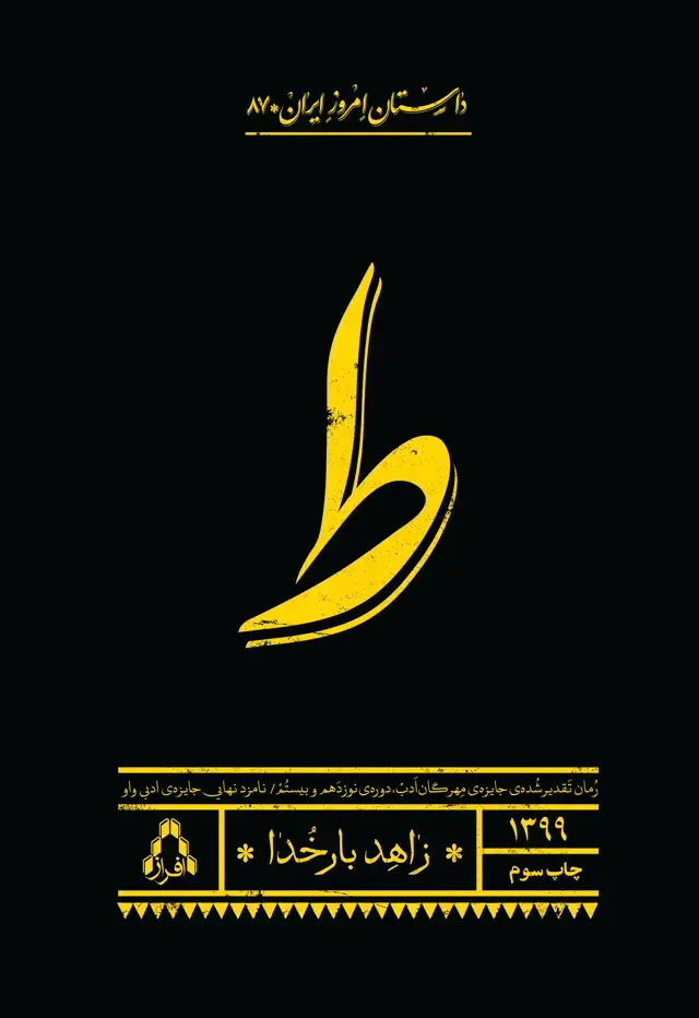 جلد کتاب « ط »*