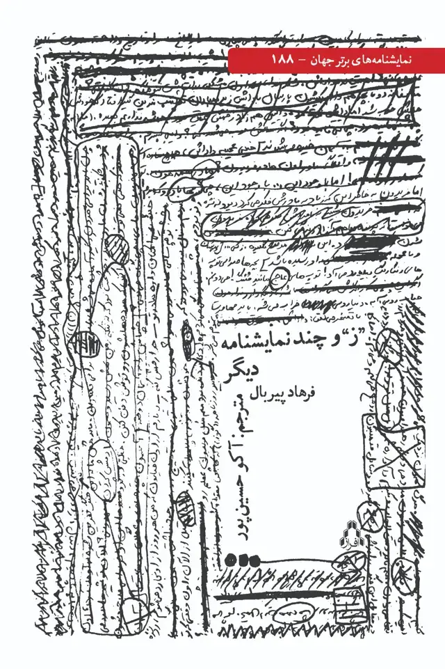 جلد کتاب "ز" و چند نمایشنامه ی دیگر