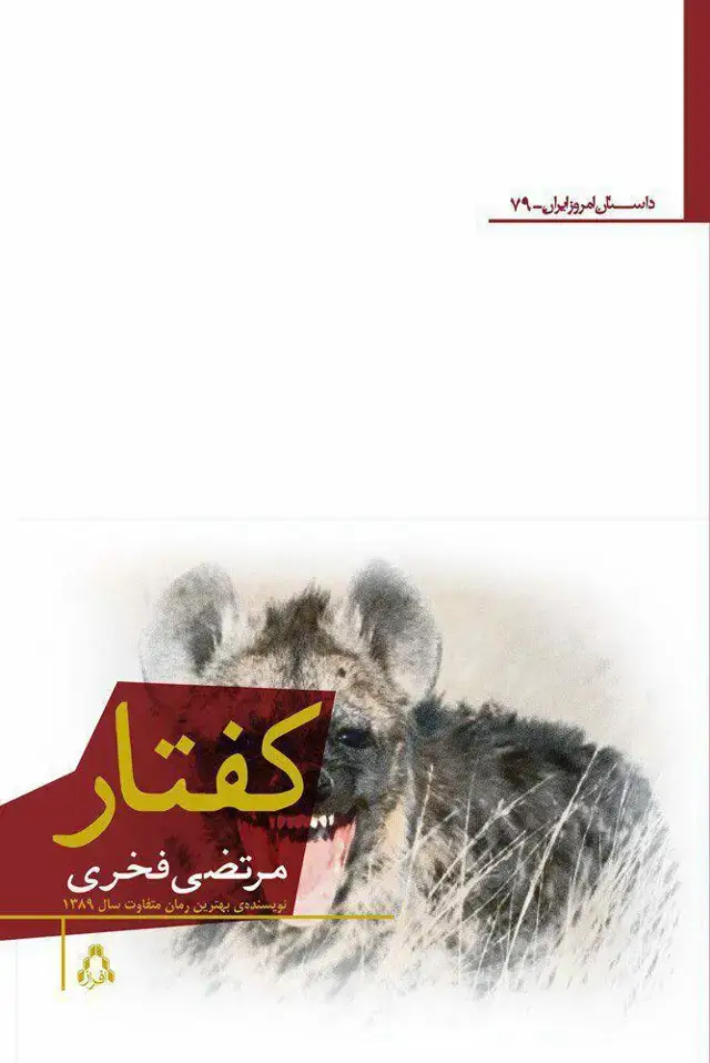 جلد کتاب کفتار