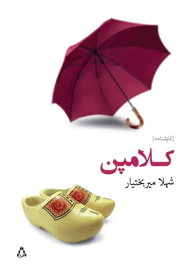 جلد کتاب کلامپن