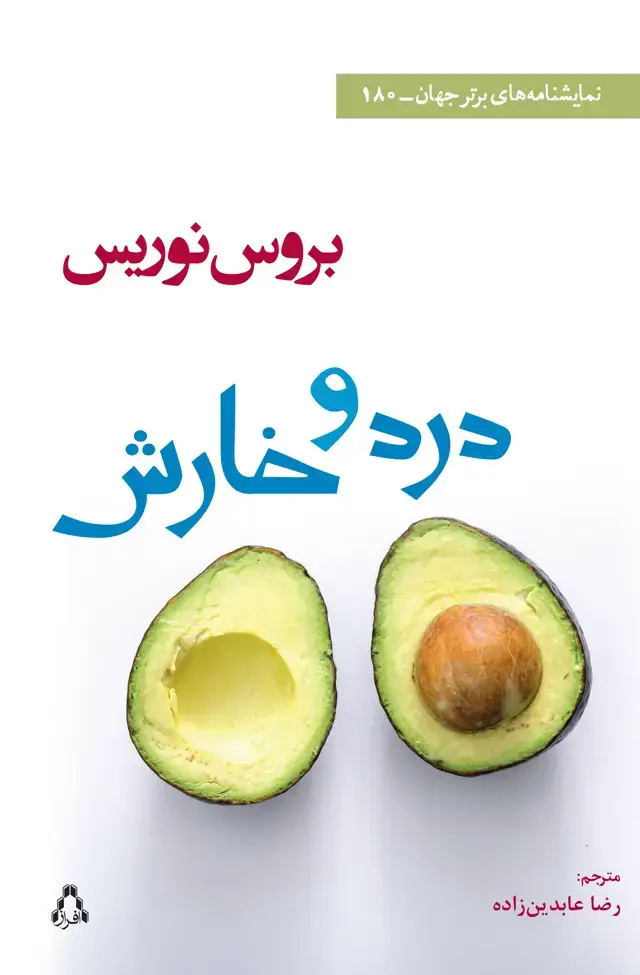 جلد کتاب درد و خارش