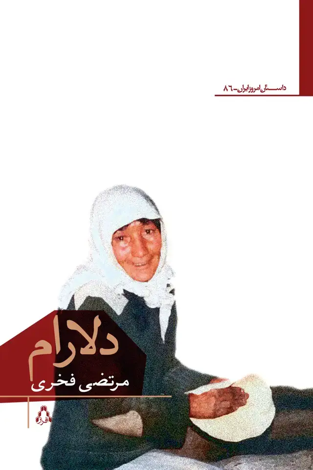 جلد کتاب دلارام