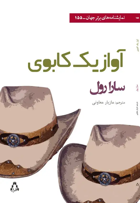 جلد کتاب آواز یک کابوی