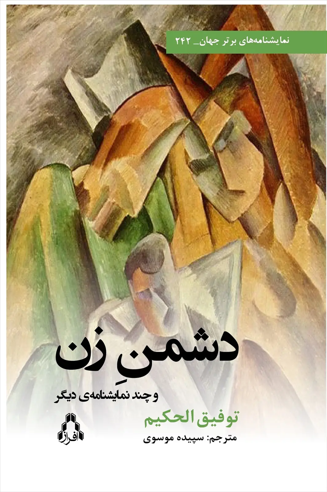 جلد کتاب دشمنِ زن