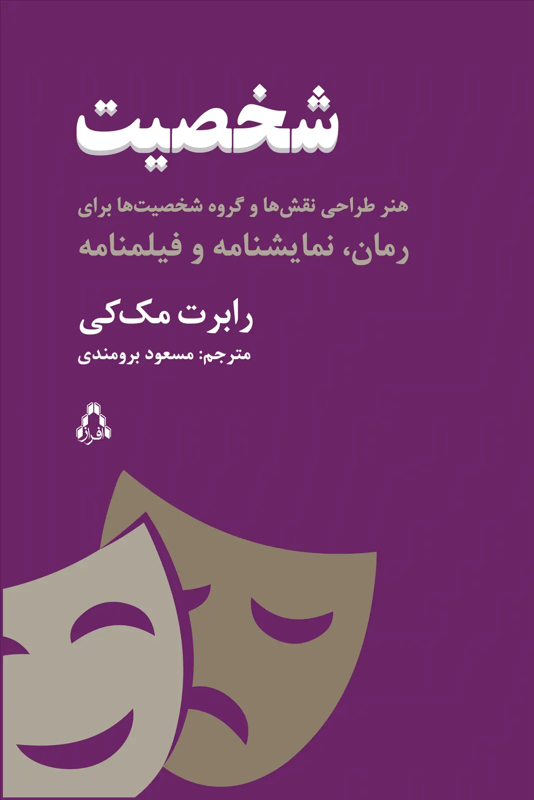 جلد کتاب شخصیت