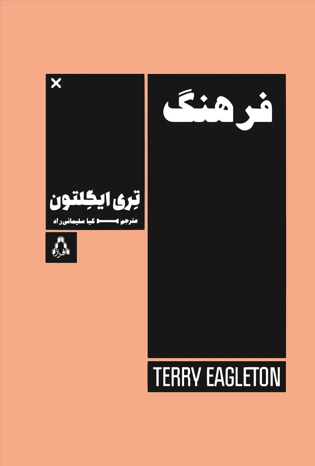 جلد کتاب فرهنگ