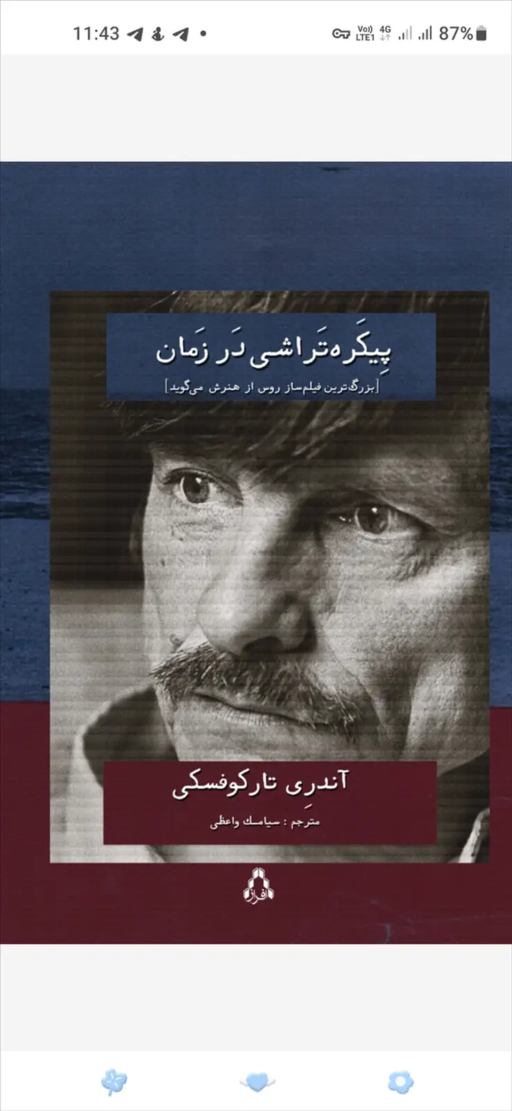 جلد کتاب پیکره تراشی در زمان
