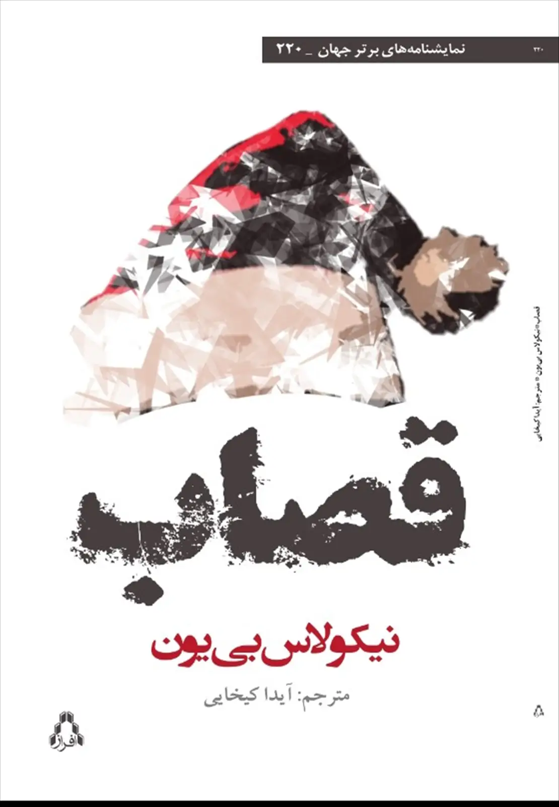 جلد کتاب قصاب