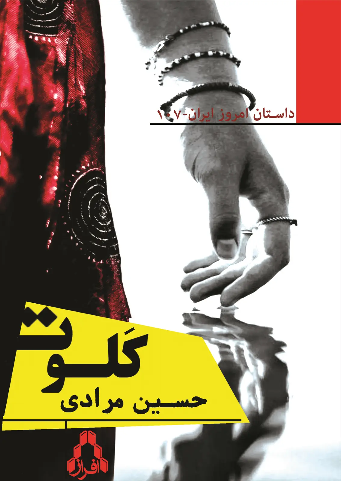 جلد کتاب کـَلوت