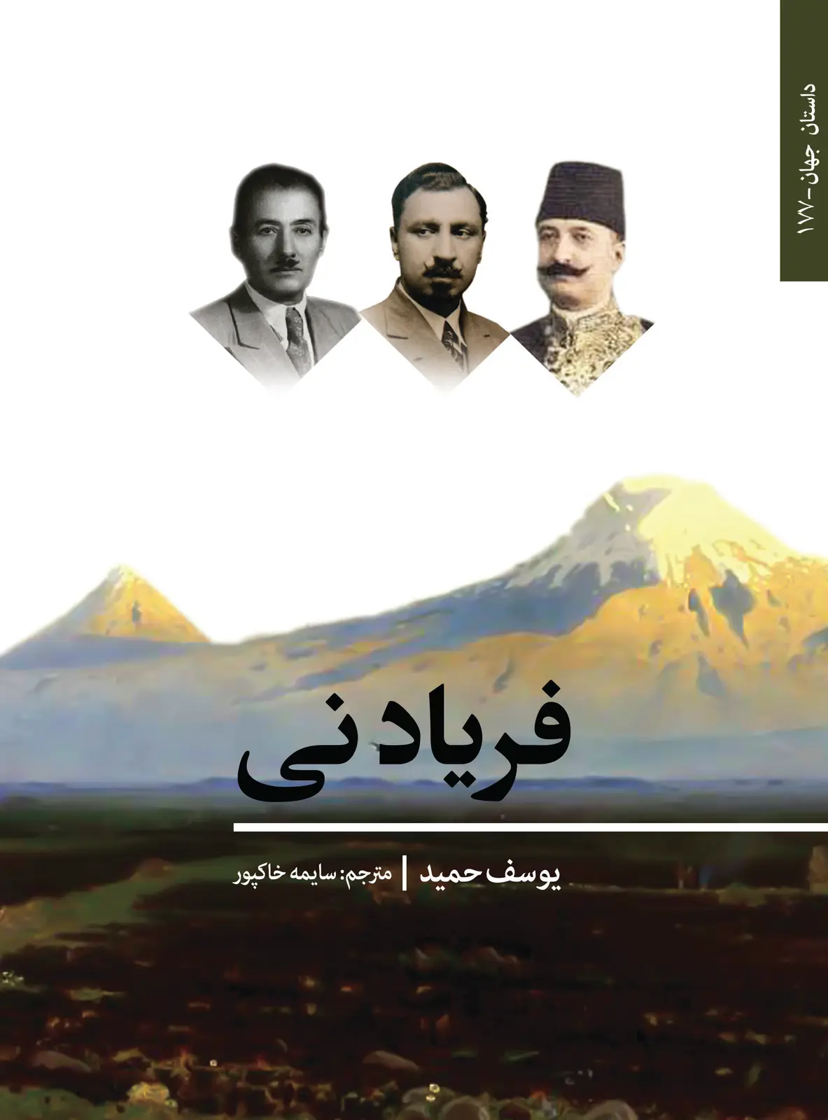 جلد کتاب فریادِ نی