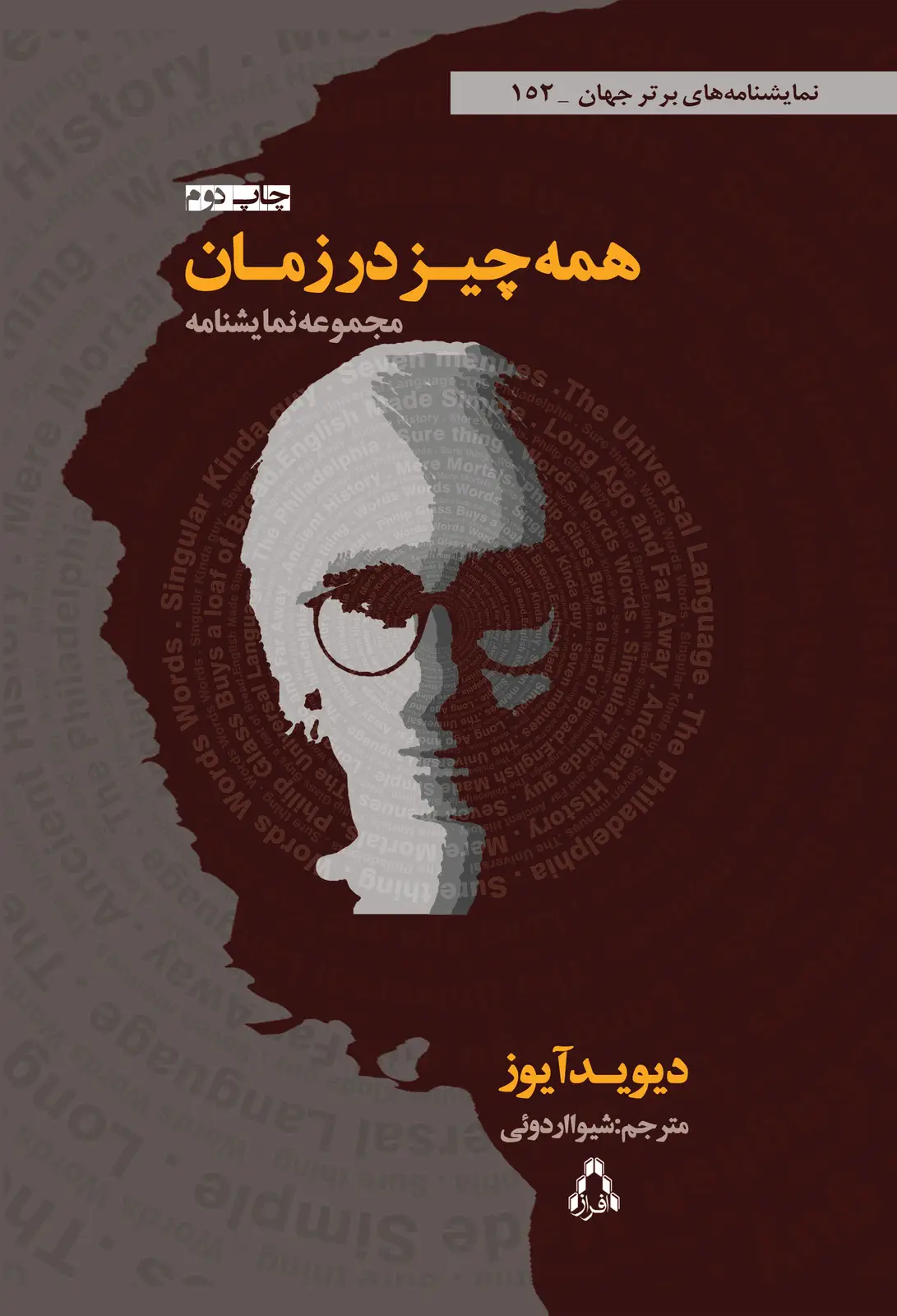 جلد کتاب همه چیز در زمان *