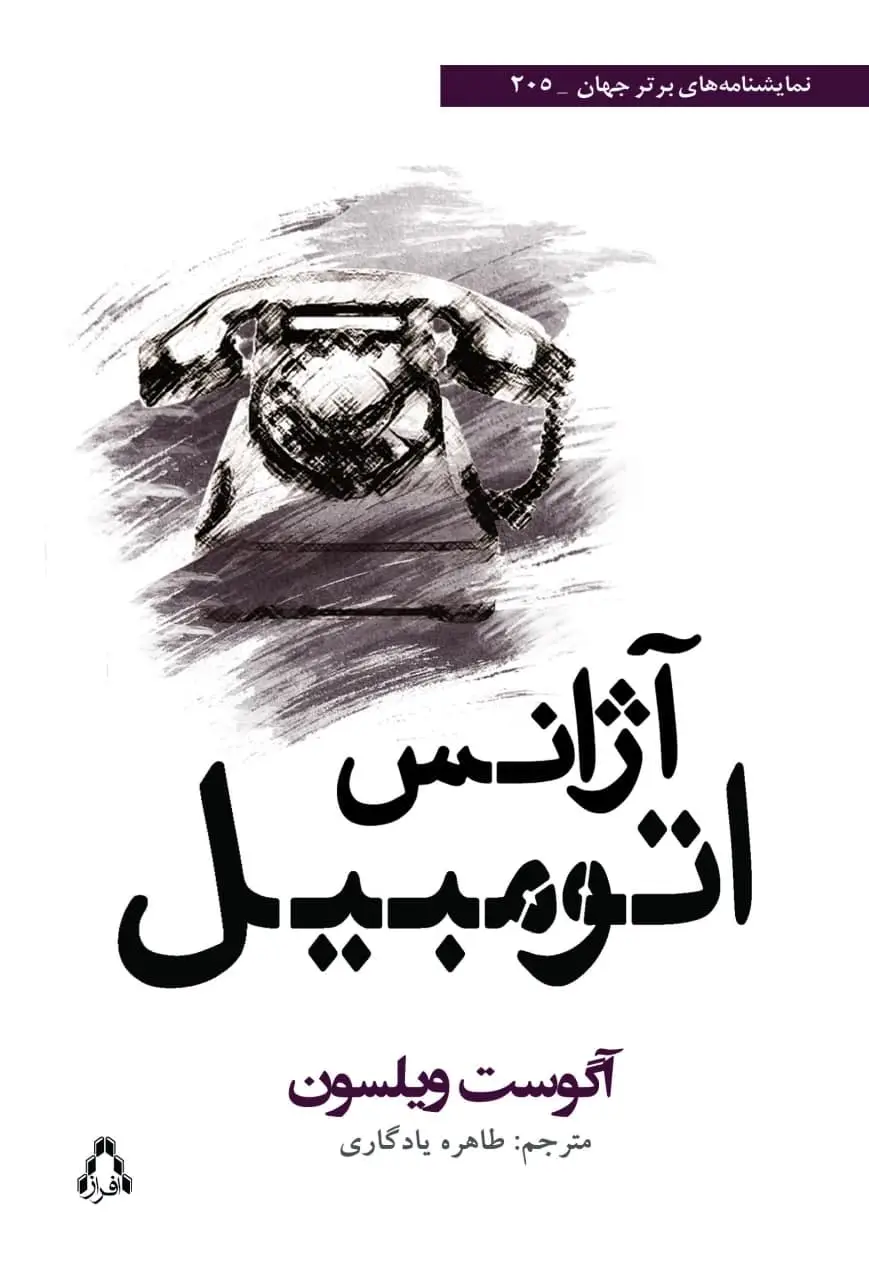 جلد کتاب آژانس اتومبیل