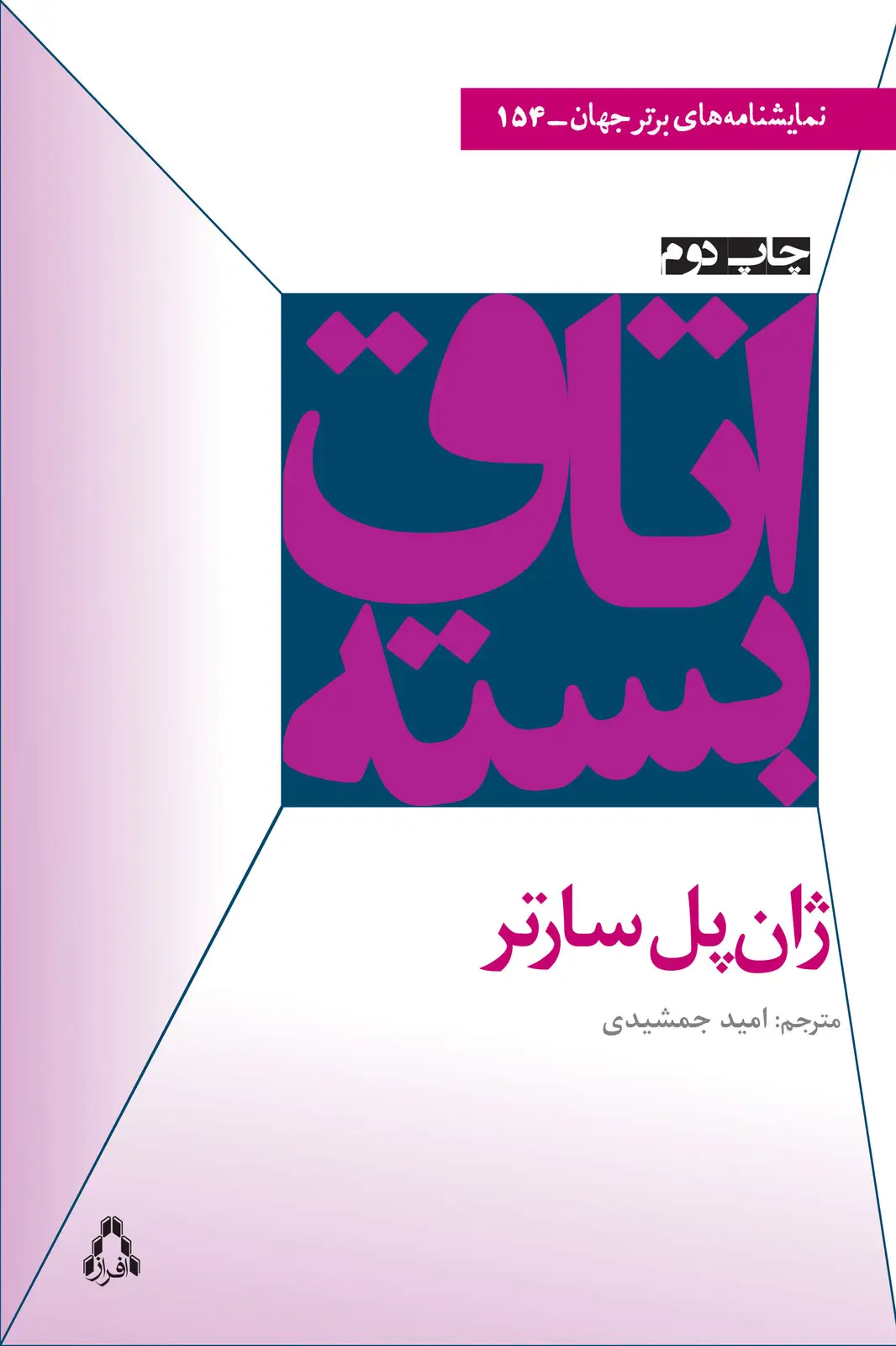 جلد کتاب اتاق بسته
